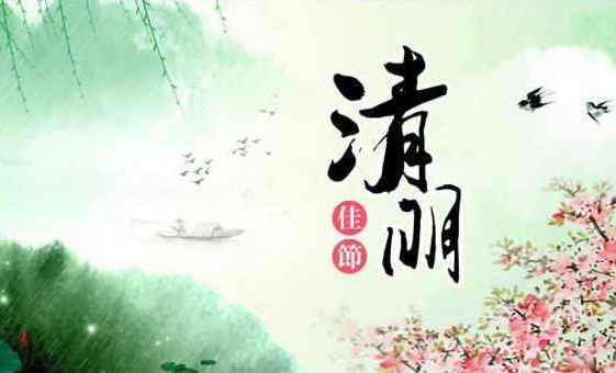 2019年清明節(jié)放假公告-廣州磐眾智能科技有限公司