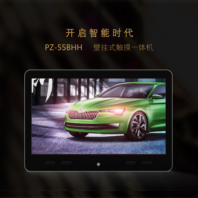 55寸壁掛觸控一體機(jī) PZ-55BHT-2015-廣州磐眾智能科技有限公司