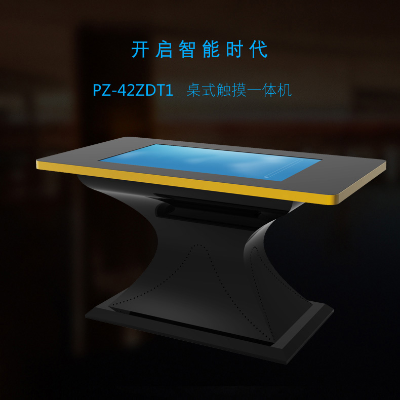 桌式42寸觸摸一體機(jī) PZ-42ZDT1-2015-廣州磐眾智能科技有限公司
