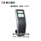 查詢一體機(jī)JD031-廣州磐眾智能科技有限公司