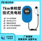 電動(dòng)汽車交流充電樁——7kw-廣州磐眾智能科技有限公司