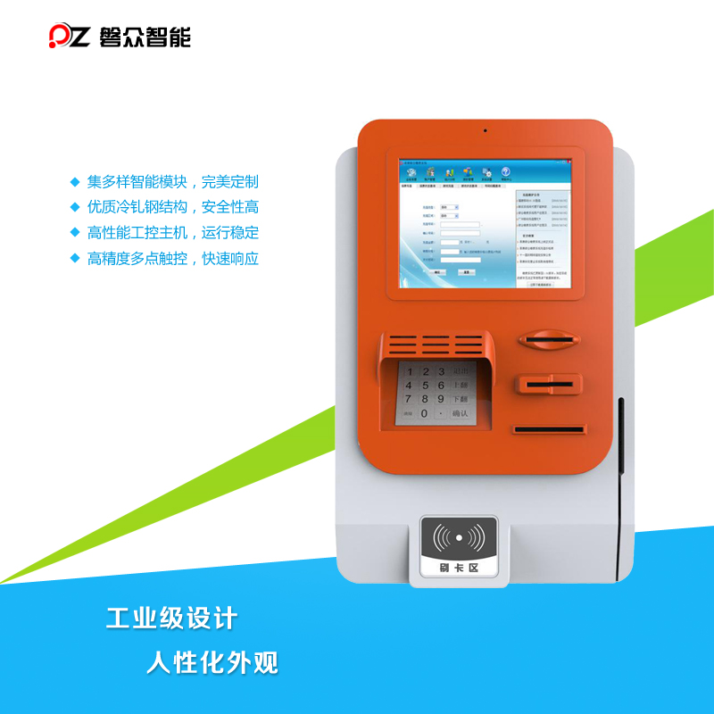 壁掛式刷卡自助服務(wù)終端/一體機(jī)-廣州磐眾智能科技有限公司