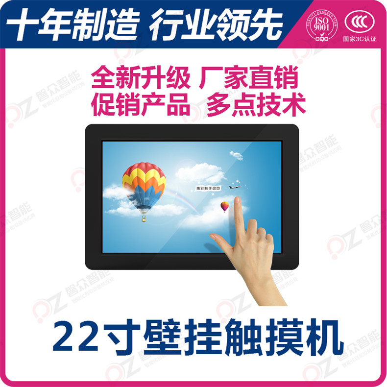 22寸壁掛觸控一體機(jī)PZ-22BHH--廣州磐眾智能科技有限公司