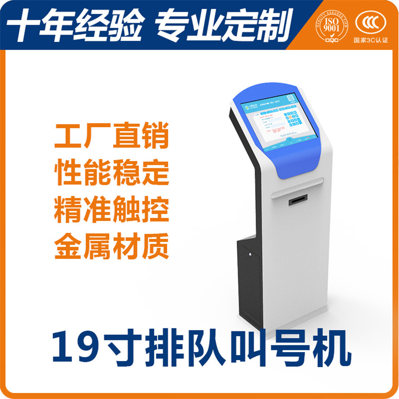 自助排隊(duì)叫號觸摸/一體機(jī)--廣州磐眾智能科技有限公司