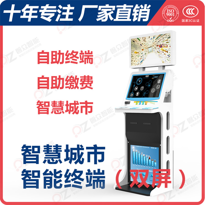 雙屏智能自助服務(wù)終端、觸摸查詢一體機(jī)、自助智能設(shè)備、自助刷卡機(jī)--廣州磐眾智能科技有限公司