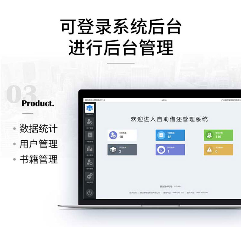 智能微型圖書館后臺管理系統(tǒng)-廣州磐眾智能科技有限公司
