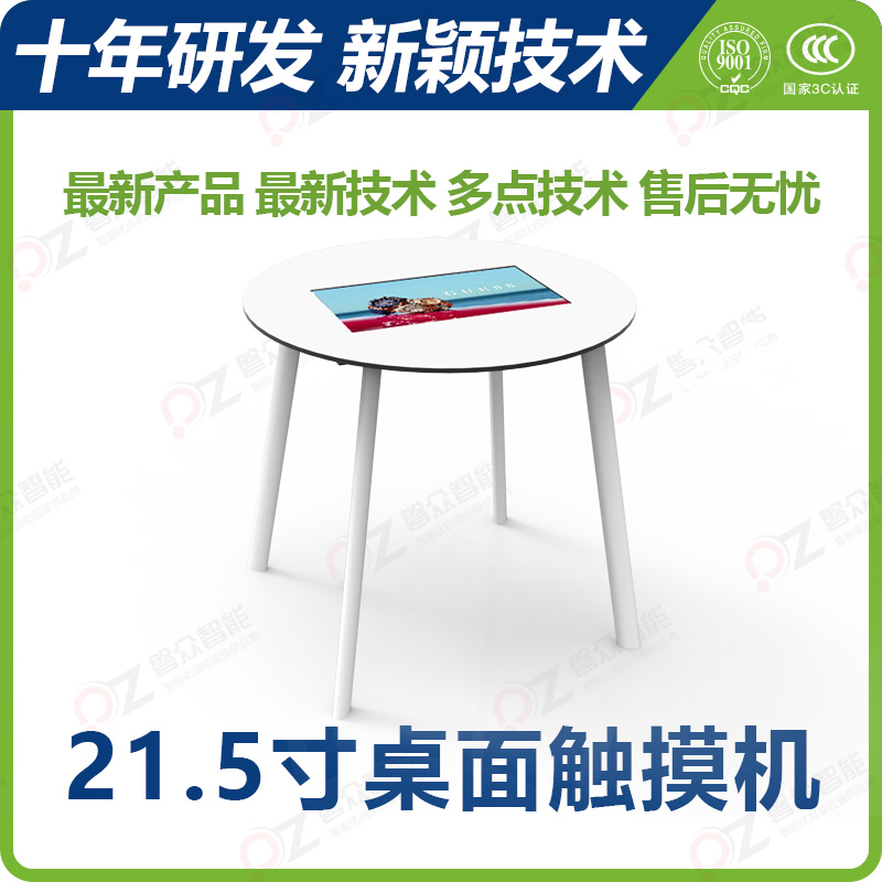 21.5寸桌面觸摸機(jī)\廣州磐眾智能科技有限公司