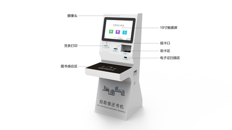 攝像頭、憑條打印、圖書感應(yīng)、19寸觸摸屏、身份證刷卡-廣州磐眾智能科技有限公司
